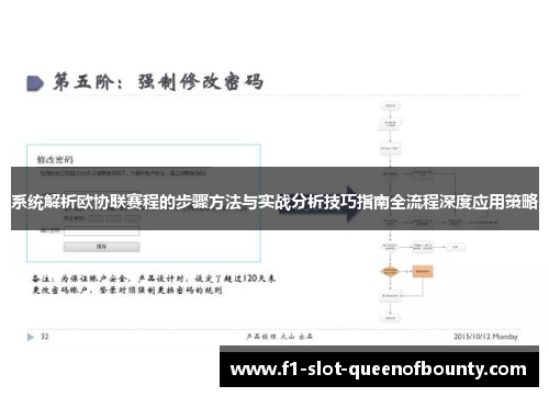 系统解析欧协联赛程的步骤方法与实战分析技巧指南全流程深度应用策略 系统解析欧协联赛程的步骤方法与实战分析技巧指南全流程深度应用策略