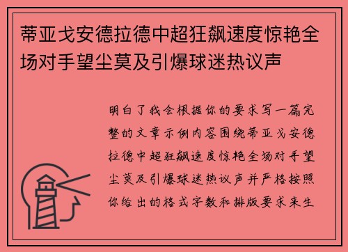 蒂亚戈安德拉德中超狂飙速度惊艳全场对手望尘莫及引爆球迷热议声 蒂亚戈安德拉德中超狂飙速度惊艳全场对手望尘莫及引爆球迷热议声