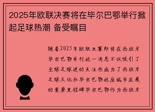 2025年欧联决赛将在毕尔巴鄂举行掀起足球热潮 备受瞩目 2025年欧联决赛将在毕尔巴鄂举行掀起足球热潮 备受瞩目