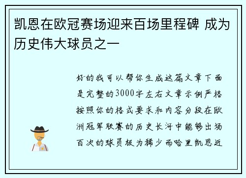 凯恩在欧冠赛场迎来百场里程碑 成为历史伟大球员之一 凯恩在欧冠赛场迎来百场里程碑 成为历史伟大球员之一