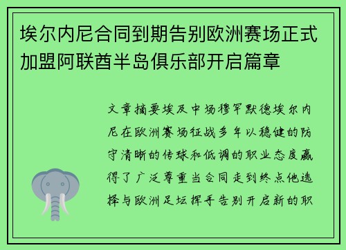 埃尔内尼合同到期告别欧洲赛场正式加盟阿联酋半岛俱乐部开启篇章 埃尔内尼合同到期告别欧洲赛场正式加盟阿联酋半岛俱乐部开启篇章