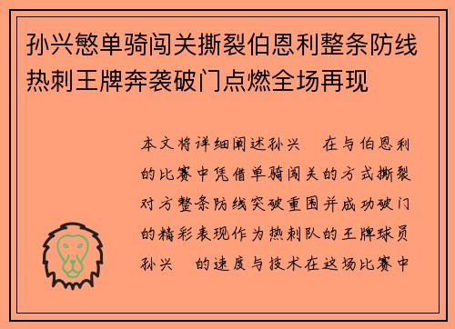 孙兴慜单骑闯关撕裂伯恩利整条防线热刺王牌奔袭破门点燃全场再现