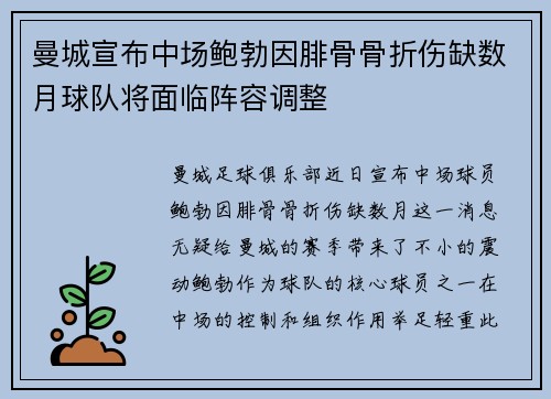 曼城宣布中场鲍勃因腓骨骨折伤缺数月球队将面临阵容调整