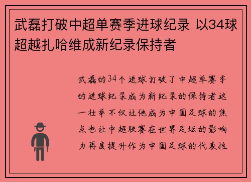 武磊打破中超单赛季进球纪录 以34球超越扎哈维成新纪录保持者 武磊打破中超单赛季进球纪录 以34球超越扎哈维成新纪录保持者