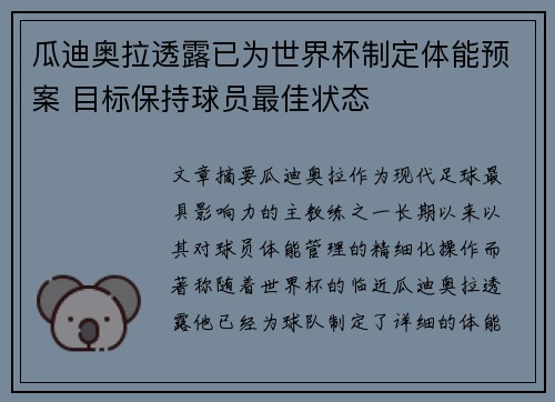 瓜迪奥拉透露已为世界杯制定体能预案 目标保持球员最佳状态 瓜迪奥拉透露已为世界杯制定体能预案 目标保持球员最佳状态