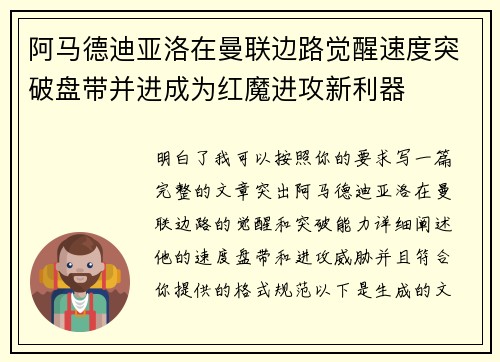 阿马德迪亚洛在曼联边路觉醒速度突破盘带并进成为红魔进攻新利器